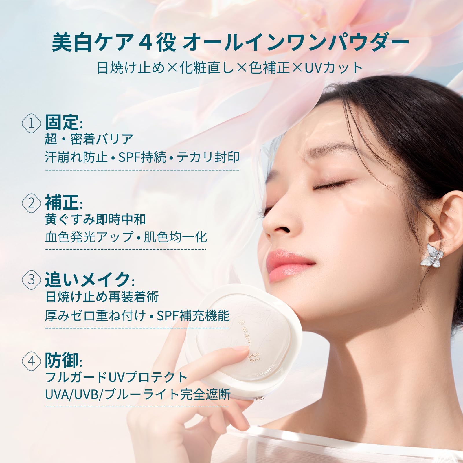Amazon | 【公式】花西子FLORASIS UVフェイスパウダー 玉容桃花 SPF50+